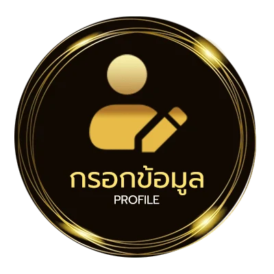 ข้อมูลส่วนตัว พี่เลี้ยงฝึกงาน ภาษาอังกฤษ